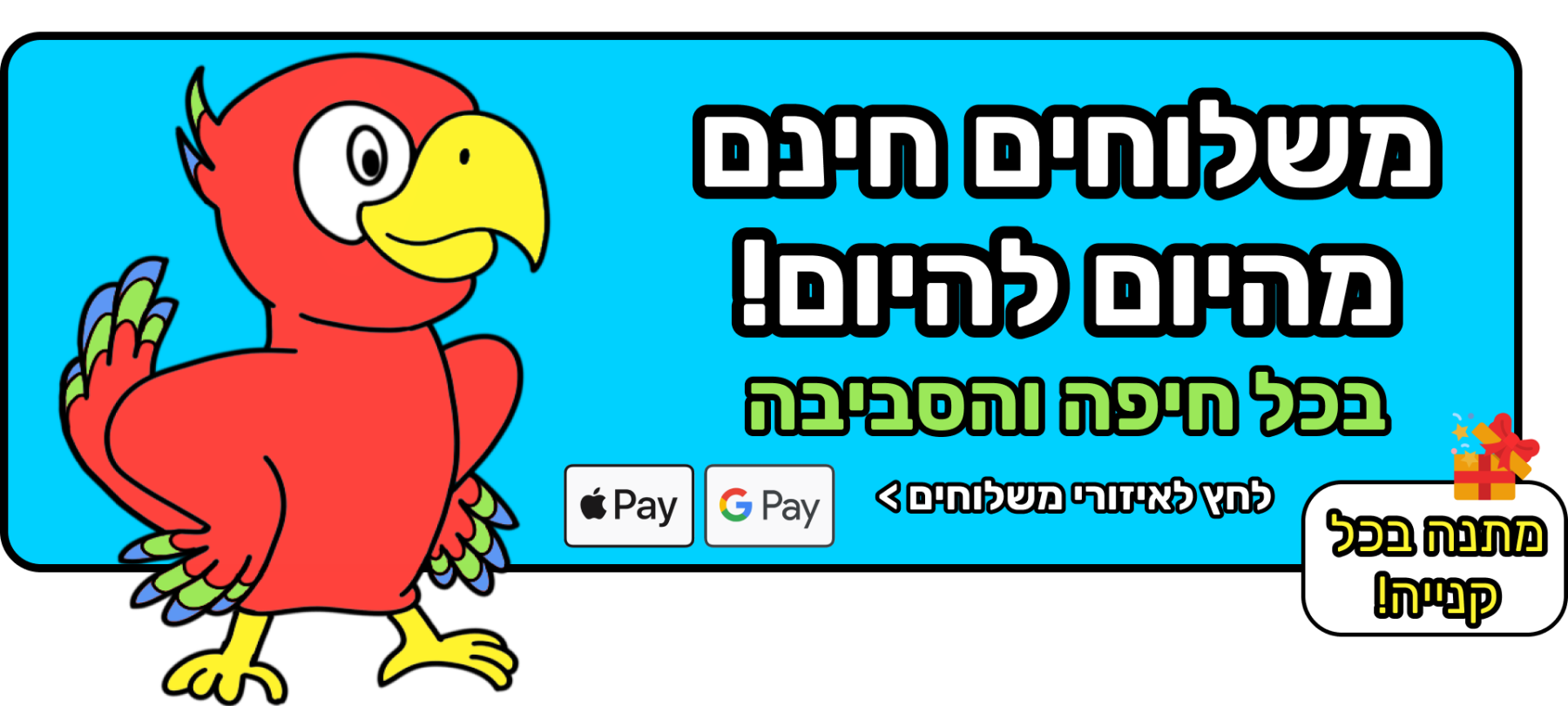 משלוחים מהיום להיום 2